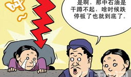 炒股漫画,漫画解读炒股智慧与技巧